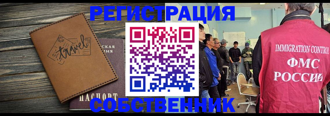 прописка от собственника в Грязях