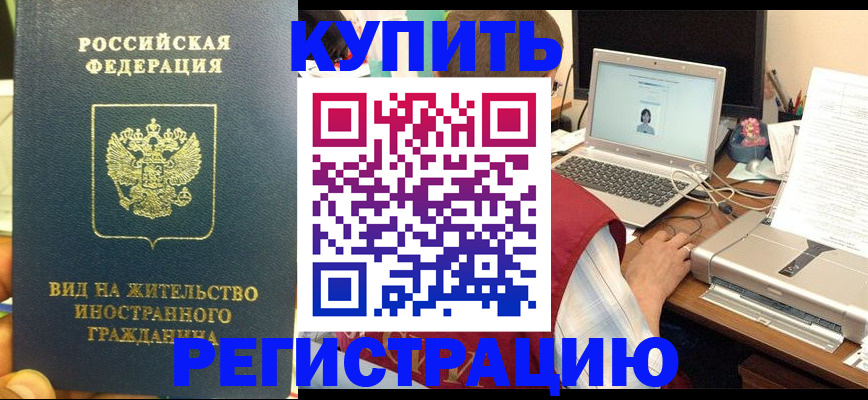 прописка в квартире в Грязях