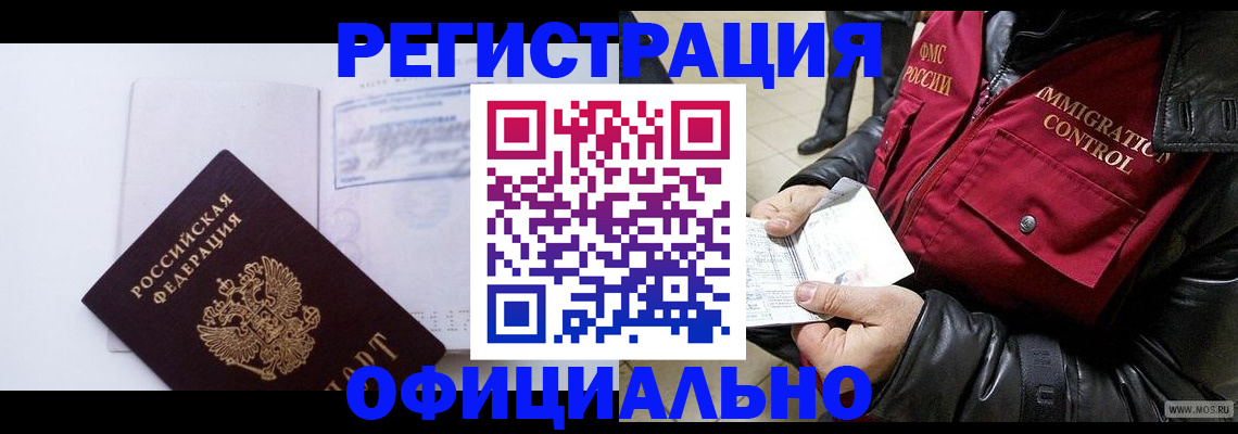 временная регистрация недорого в Грязях