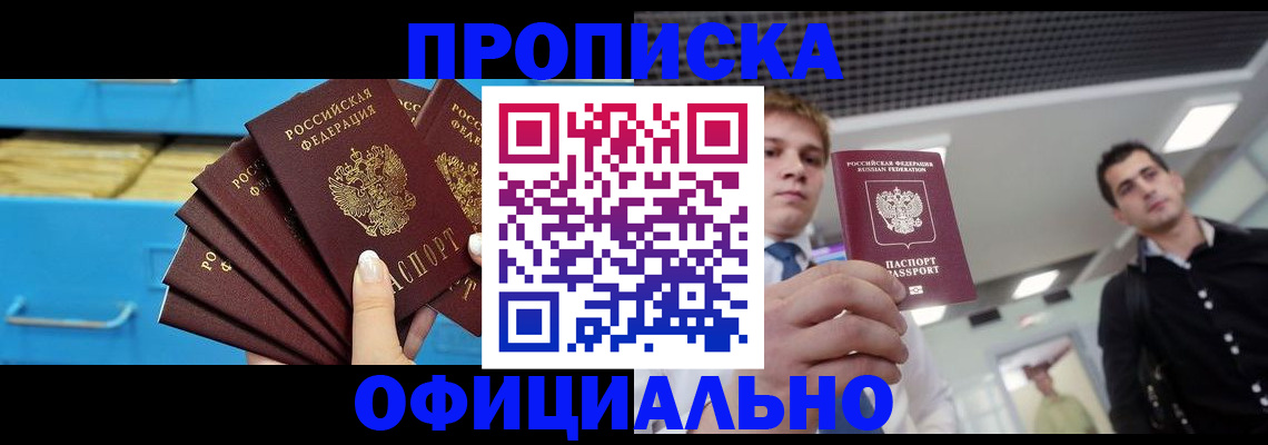 прописка для работы в Грязях