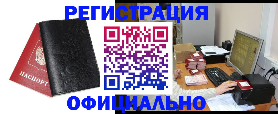 временная регистрация собственник в Грязях