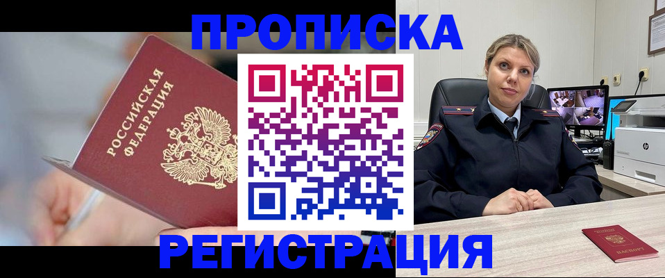временная прописка в Грязях