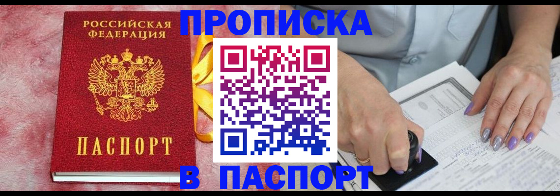 прописка для кредита в Грязях