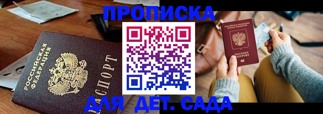 прописка законно в Грязях